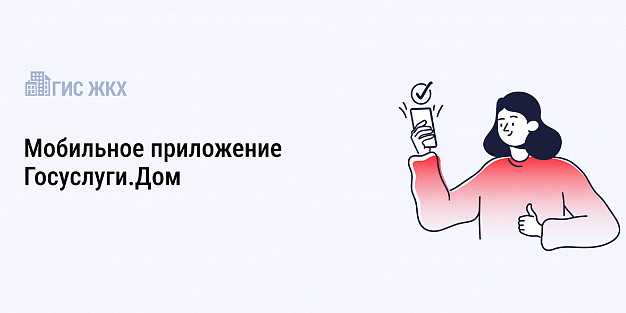  Более 3 тысяч жителей региона решают коммунальные вопросы через Госуслуги.Дом